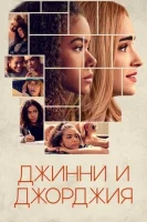 Джинни и Джорджия смотреть онлайн сериал 1-2 сезон